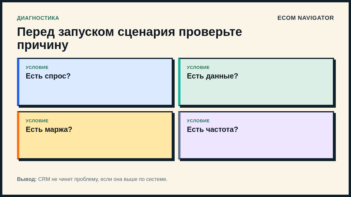 Перед запуском сценария проверьте причину